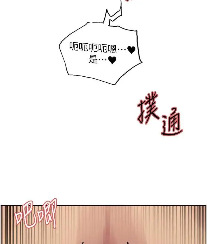 漫画《色轮眼》第2季 第26话第115张图