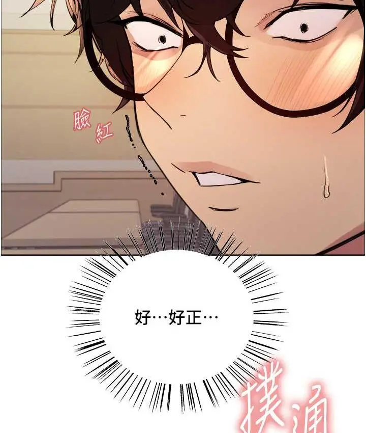 漫画《色轮眼》第2季 第26话第16张图