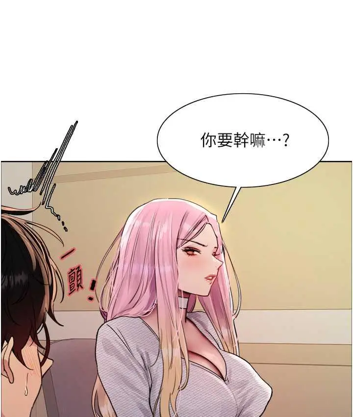 漫画《色轮眼》第2季 第26话第21张图