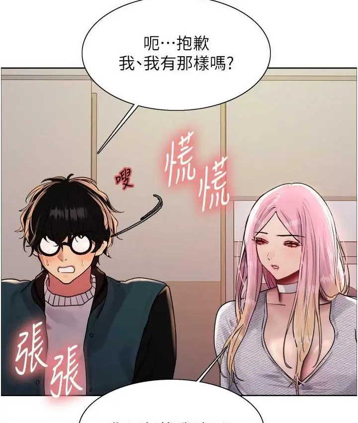 漫画《色轮眼》第2季 第26话第23张图