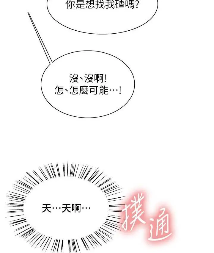 漫画《色轮眼》第2季 第26话第24张图