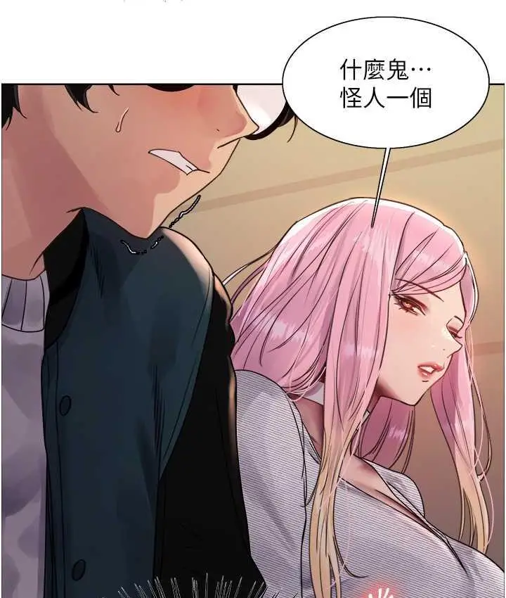 漫画《色轮眼》第2季 第26话第25张图