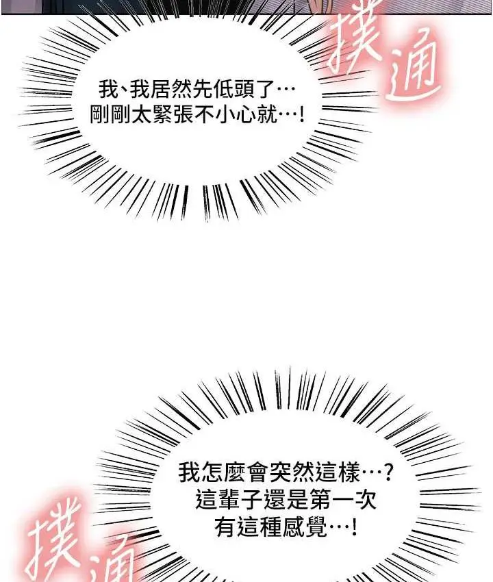 漫画《色轮眼》第2季 第26话第26张图