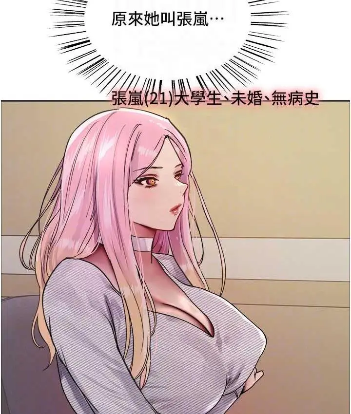 漫画《色轮眼》第2季 第26话第30张图