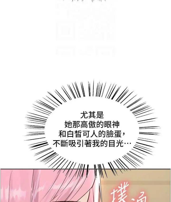 漫画《色轮眼》第2季 第26话第32张图