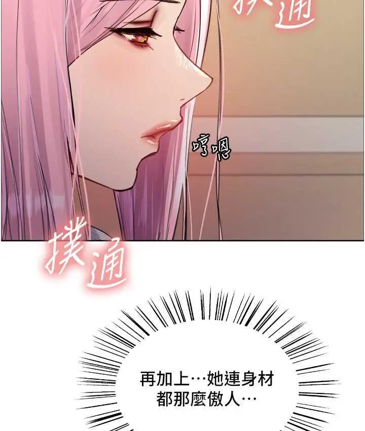漫画《色轮眼》第2季 第26话第33张图