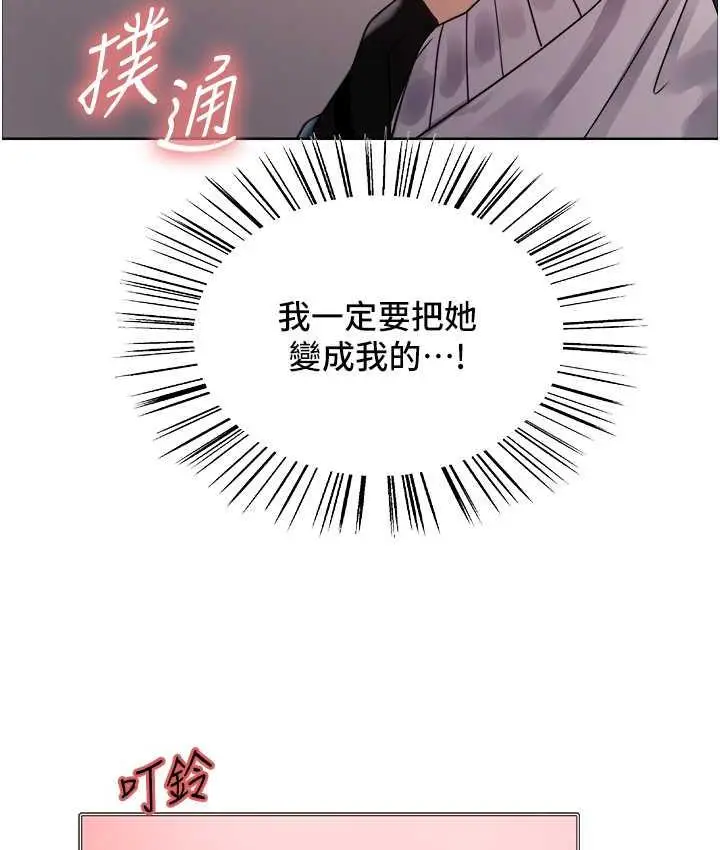 漫画《色轮眼》第2季 第26话第37张图