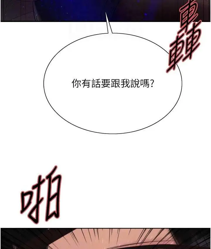 漫画《色轮眼》第2季 第26话第46张图