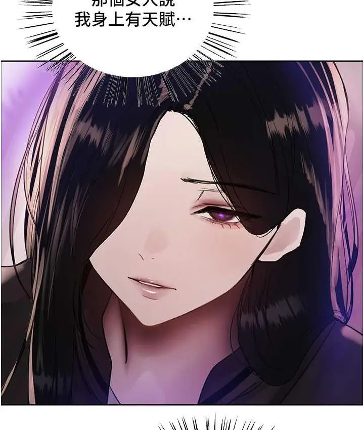 漫画《色轮眼》第2季 第26话第5张图