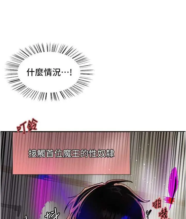 漫画《色轮眼》第2季 第26话第51张图