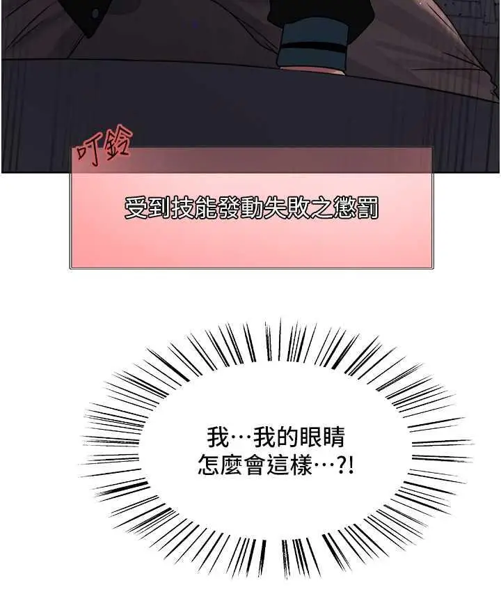 漫画《色轮眼》第2季 第26话第53张图