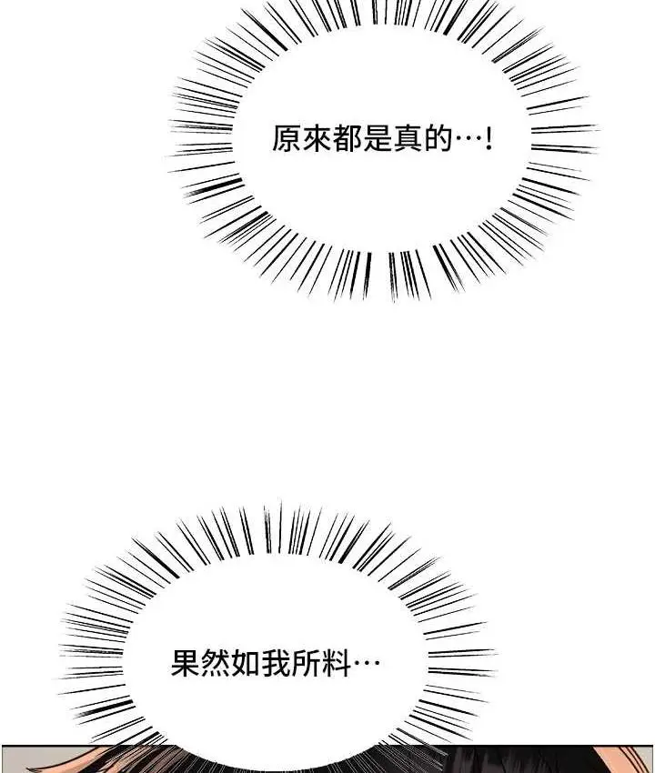 漫画《色轮眼》第2季 第26话第6张图