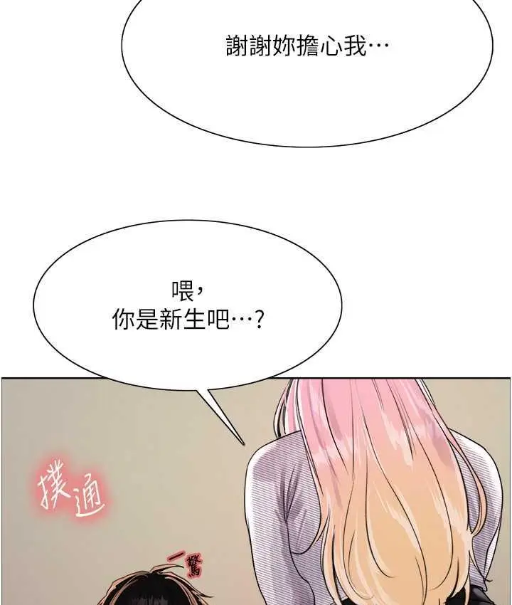 漫画《色轮眼》第2季 第26话第66张图