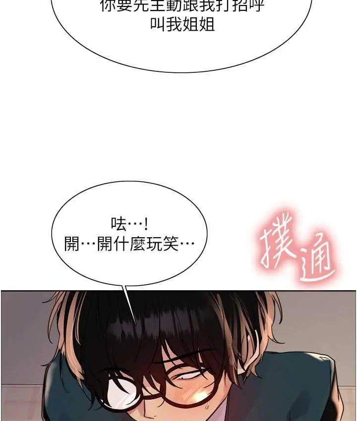 漫画《色轮眼》第2季 第26话第70张图