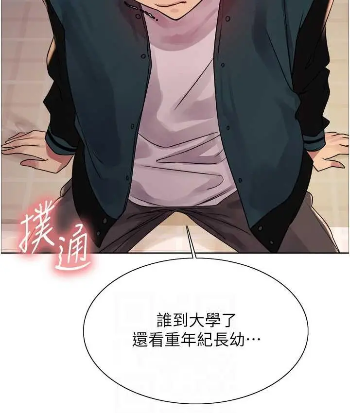 漫画《色轮眼》第2季 第26话第71张图