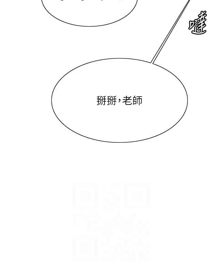 漫画《色轮眼》第2季 第26话第77张图