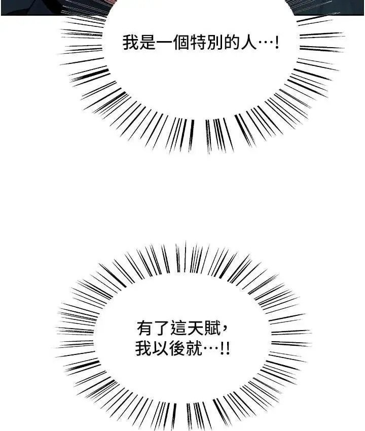 漫画《色轮眼》第2季 第26话第8张图