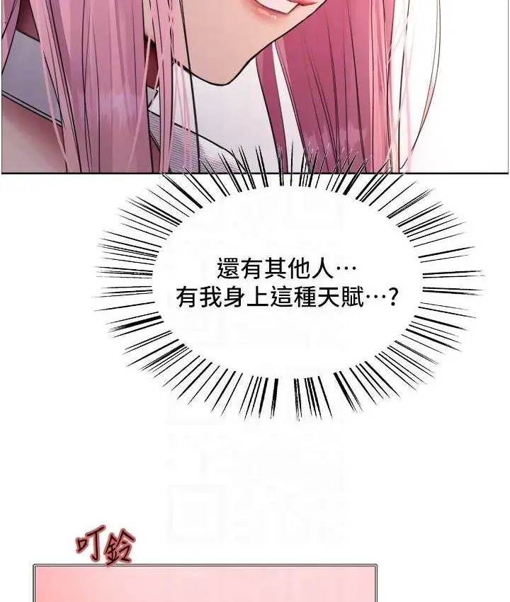 漫画《色轮眼》第2季 第26话第84张图