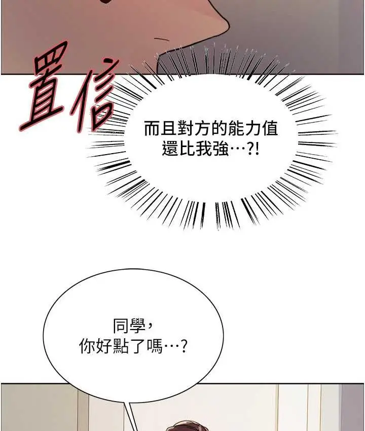漫画《色轮眼》第2季 第26话第87张图