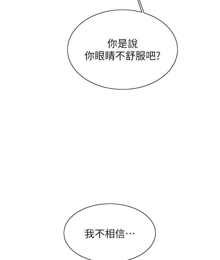 漫画《色轮眼》第2季 第26话第89张图