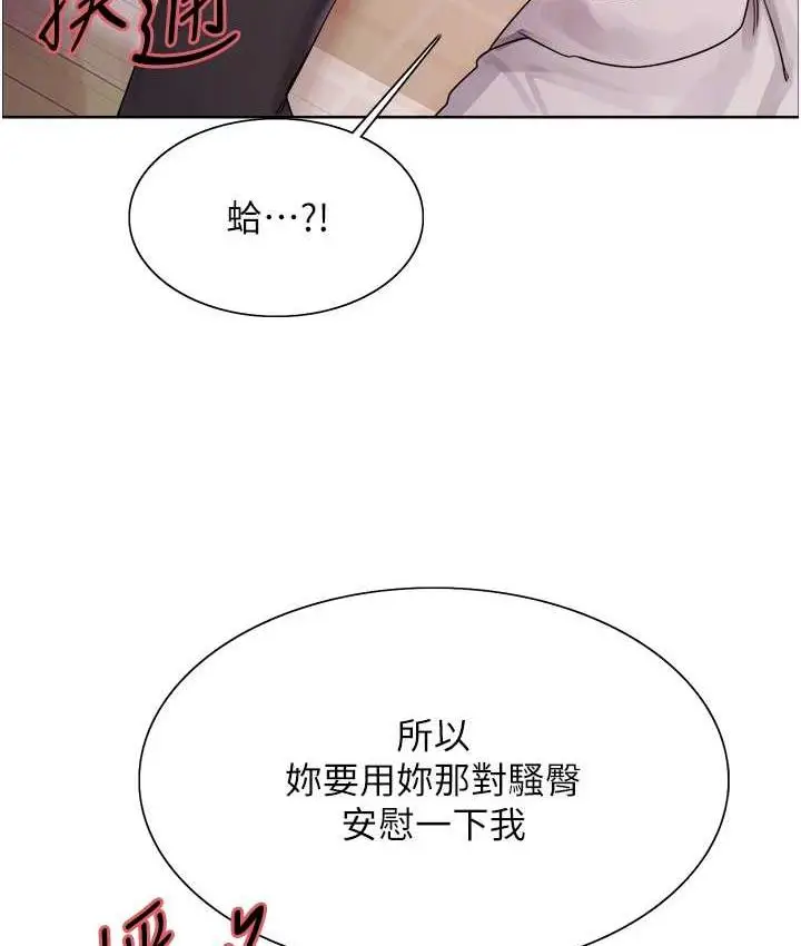 漫画《色轮眼》第2季 第26话第98张图