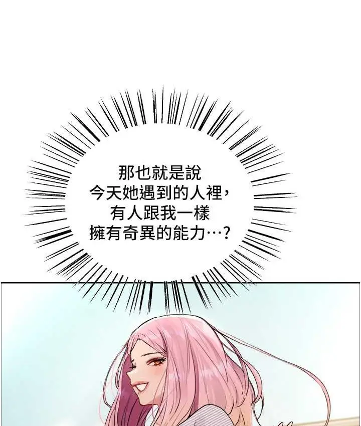 漫画《色轮眼》第2季 第27话第105张图
