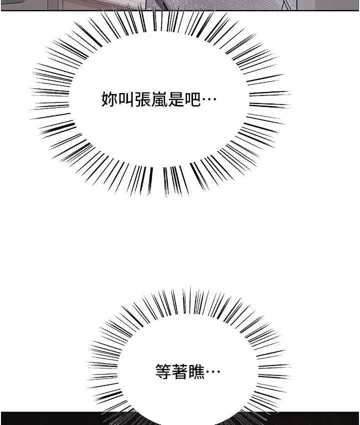 漫画《色轮眼》第2季 第27话第11张图