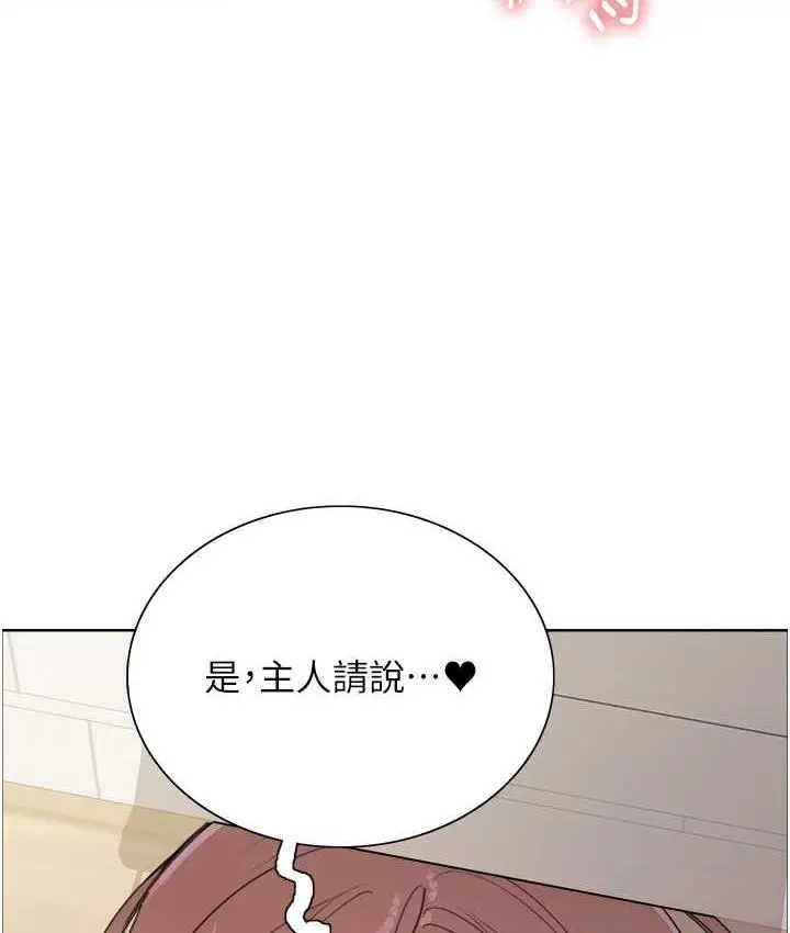 漫画《色轮眼》第2季 第27话第113张图