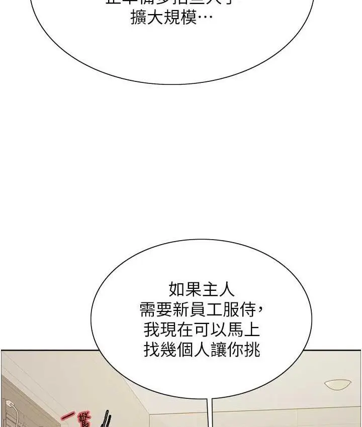 漫画《色轮眼》第2季 第27话第119张图