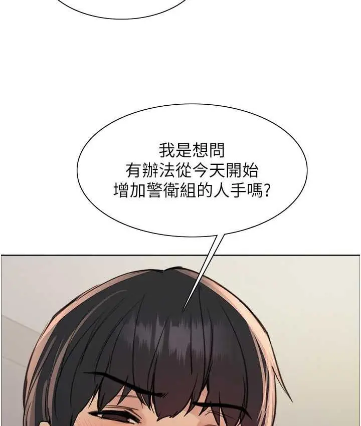 漫画《色轮眼》第2季 第27话第121张图