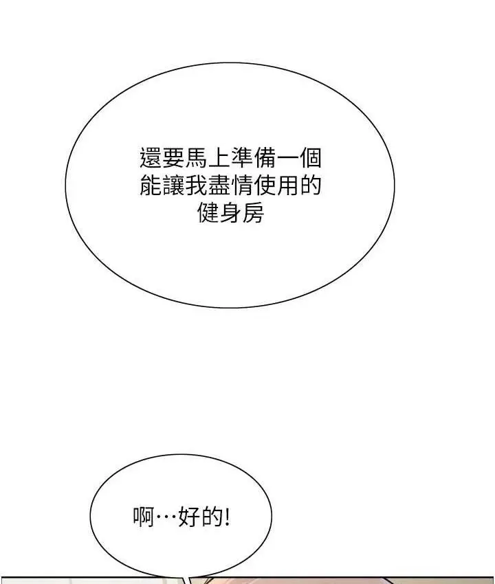 漫画《色轮眼》第2季 第27话第123张图
