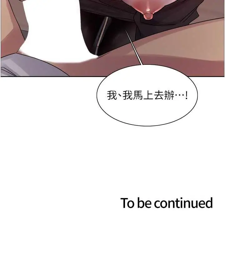 漫画《色轮眼》第2季 第27话第125张图