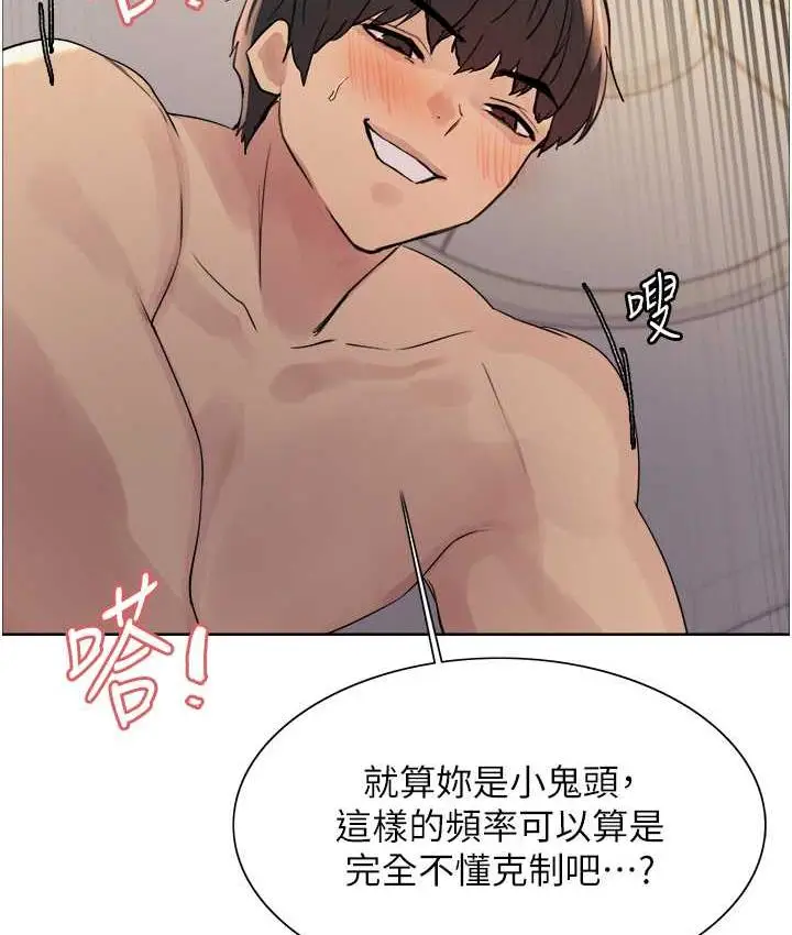 漫画《色轮眼》第2季 第27话第23张图