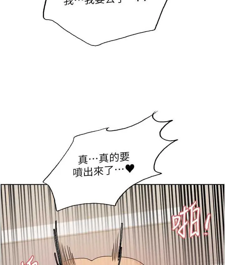 漫画《色轮眼》第2季 第27话第31张图