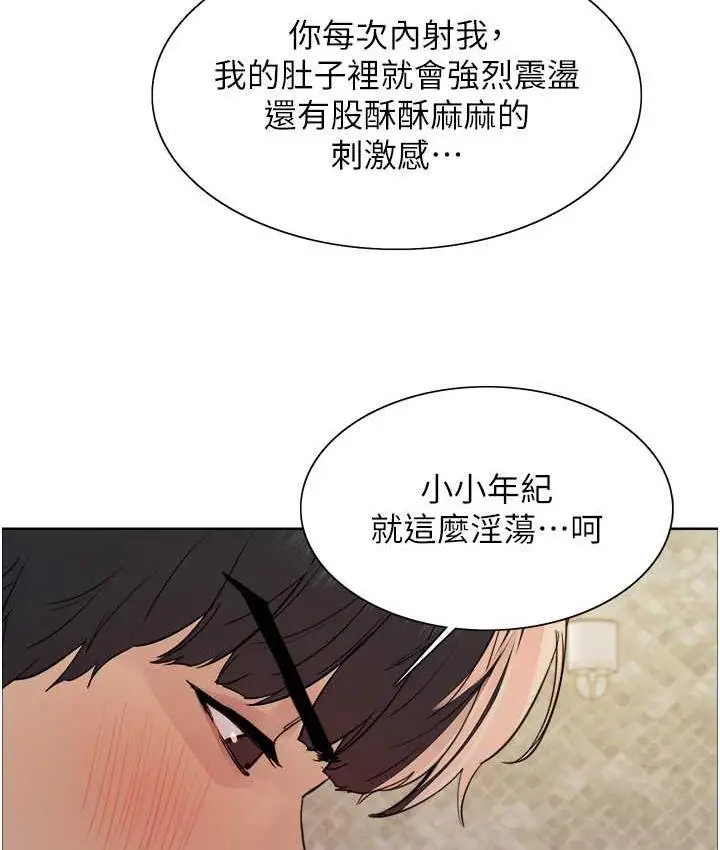 漫画《色轮眼》第2季 第27话第48张图