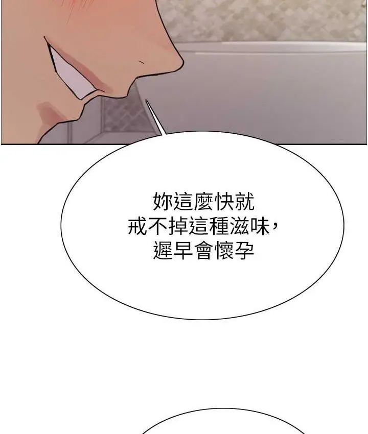漫画《色轮眼》第2季 第27话第49张图