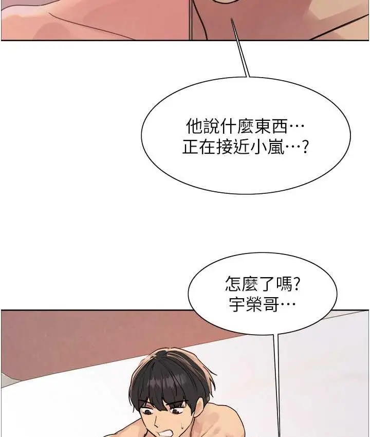 漫画《色轮眼》第2季 第27话第57张图