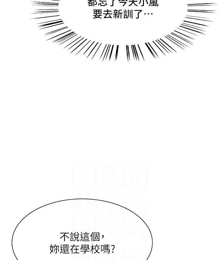 漫画《色轮眼》第2季 第27话第69张图