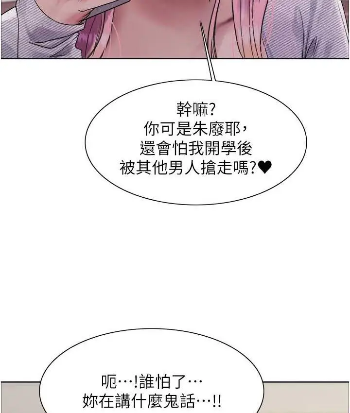 漫画《色轮眼》第2季 第27话第75张图