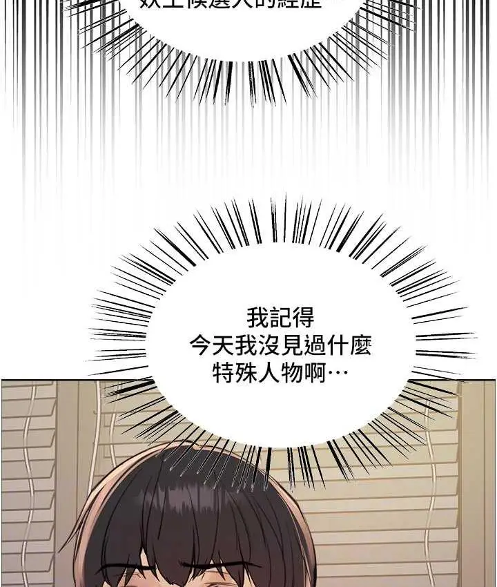 漫画《色轮眼》第2季 第27话第96张图
