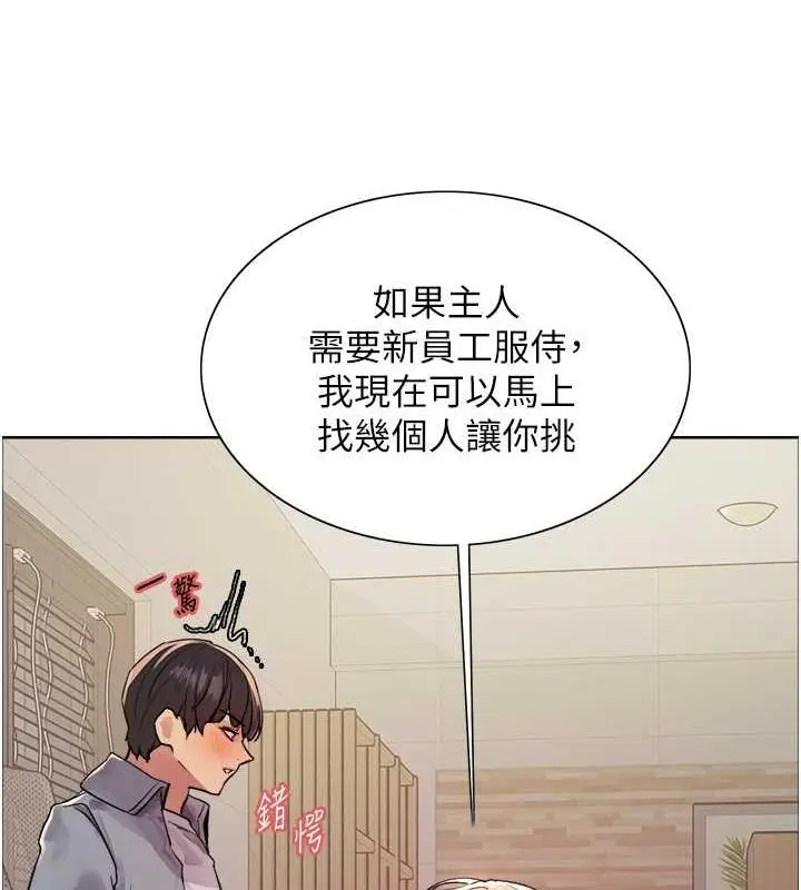 漫画《色轮眼》第2季 第28话第10张图
