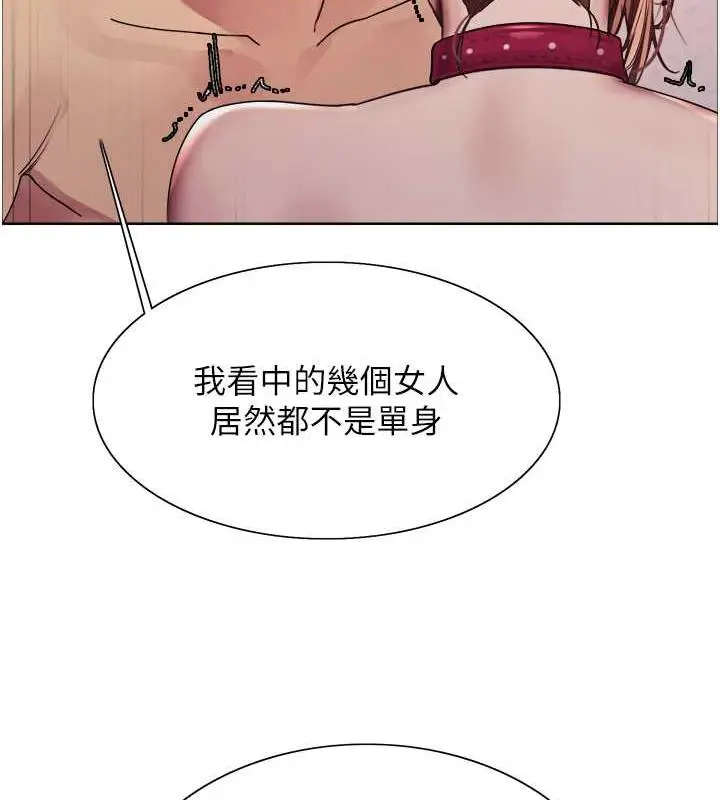 漫画《色轮眼》第2季 第28话第105张图