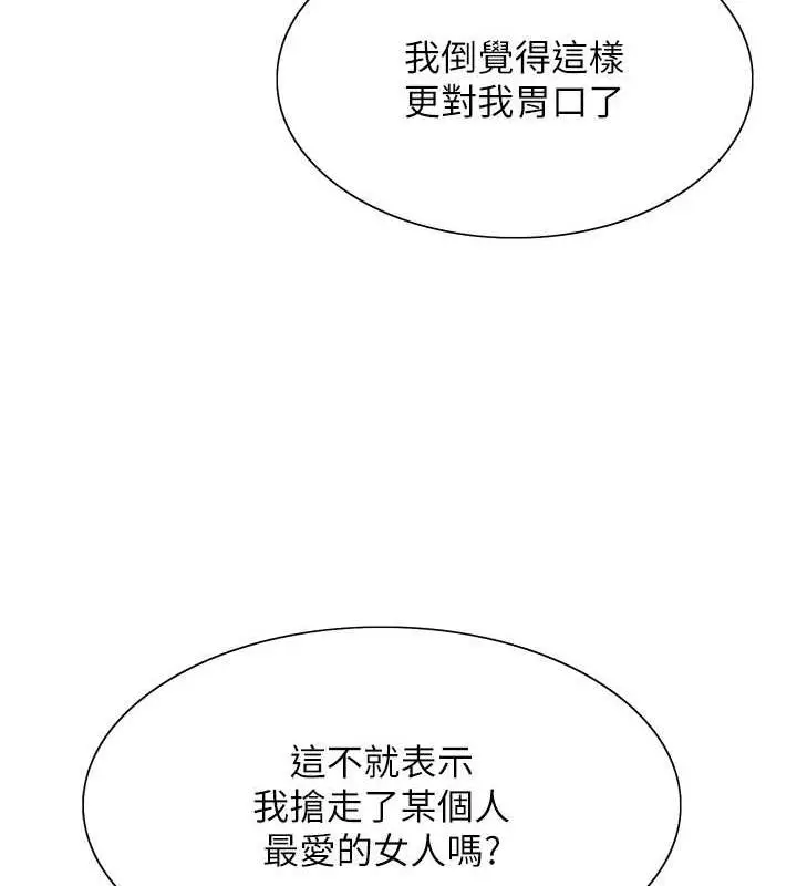 漫画《色轮眼》第2季 第28话第111张图