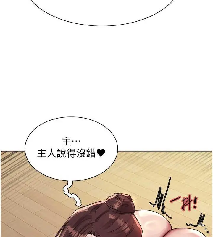 漫画《色轮眼》第2季 第28话第112张图