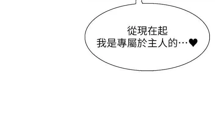 漫画《色轮眼》第2季 第28话第114张图