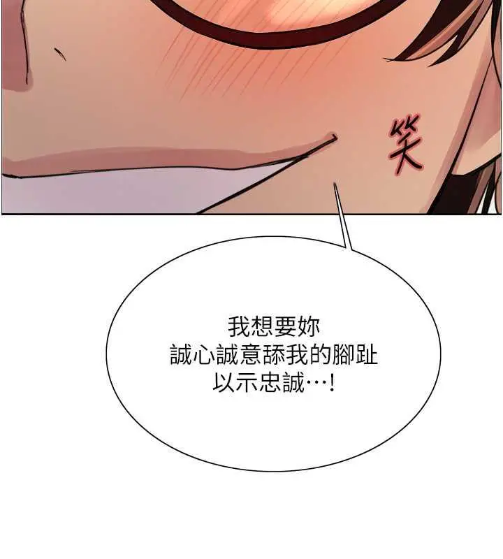 漫画《色轮眼》第2季 第28话第117张图
