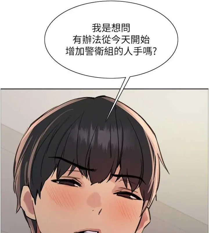 漫画《色轮眼》第2季 第28话第12张图