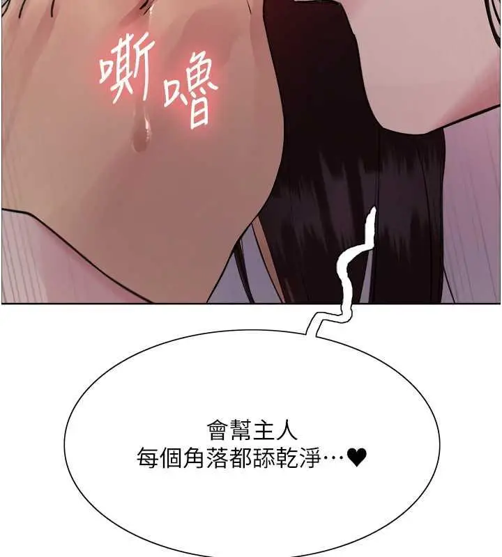 漫画《色轮眼》第2季 第28话第121张图