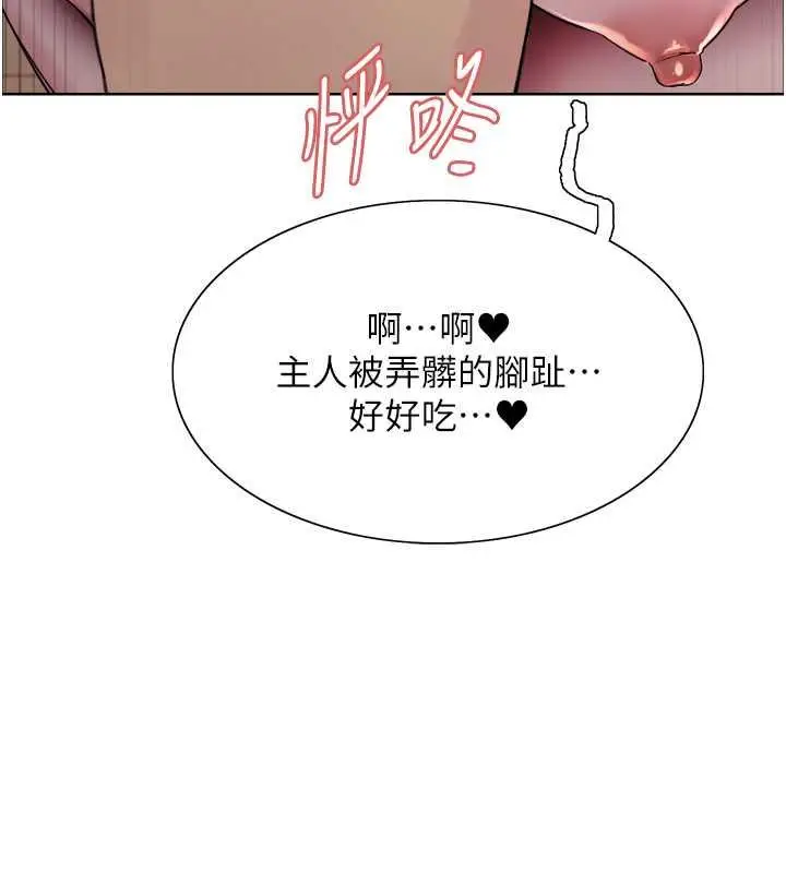 漫画《色轮眼》第2季 第28话第125张图