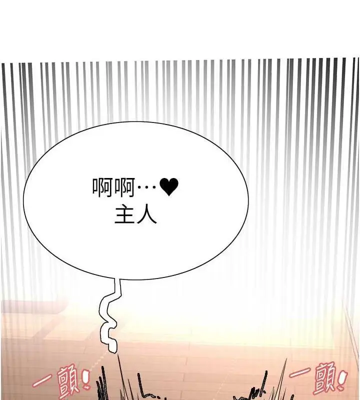 漫画《色轮眼》第2季 第28话第128张图
